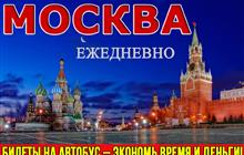 Пассажирские перевозки Москва-Горловка